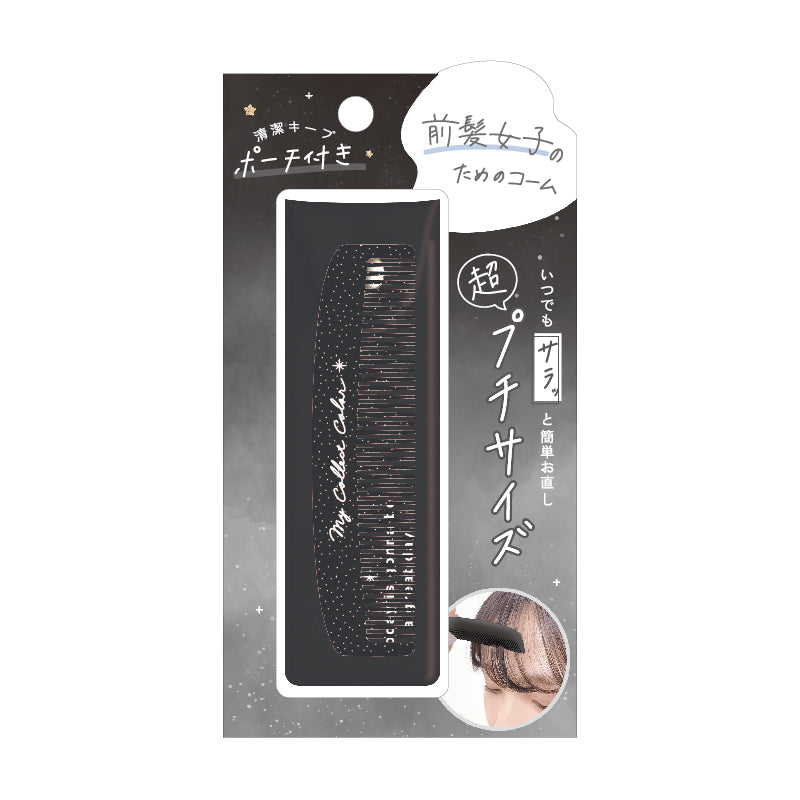 Comb (Mini/With Pouch/For Bangs/0.5x9.3x2.5cm/Kamio Japan/SMCol(s): Shine Black)