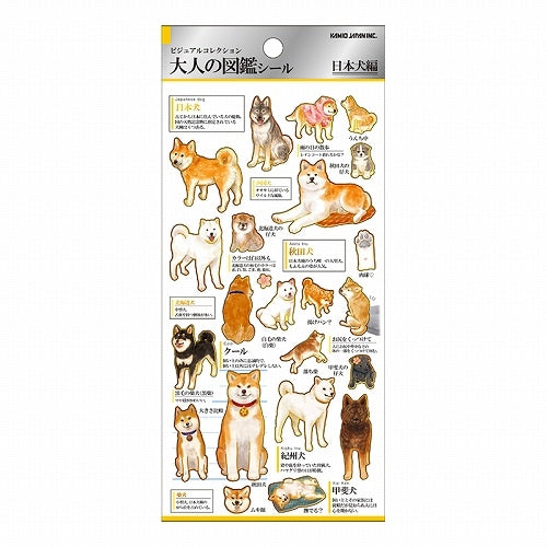 Stickers (Gold Foil/Japanese Dogs/Sheet Size: H17.5xW9cm/1 Sheet/Feuille/Kamio Japan/Adult Picture Dictionary/SMCol(s): Orange,Brown,Black,White)