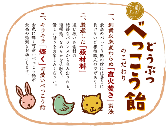 Yashu Takamura Animal Shaped Candy Original