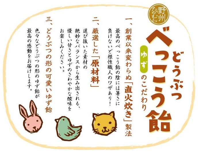 Yashu Takamura Animal Shaped Candy Yuzu Citrus