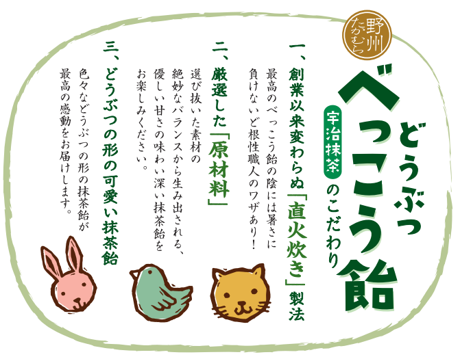 Yashu Takamura Animal Shaped Candy Uji Matcha