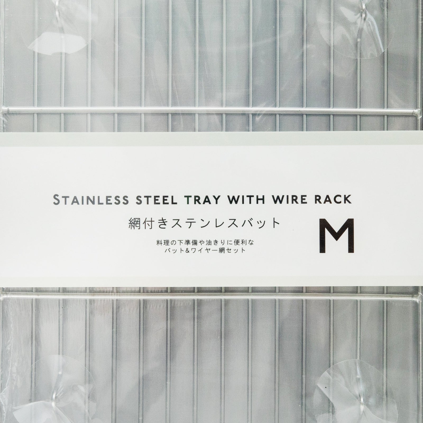 Stainless Steel Tray with Wire Rack - M