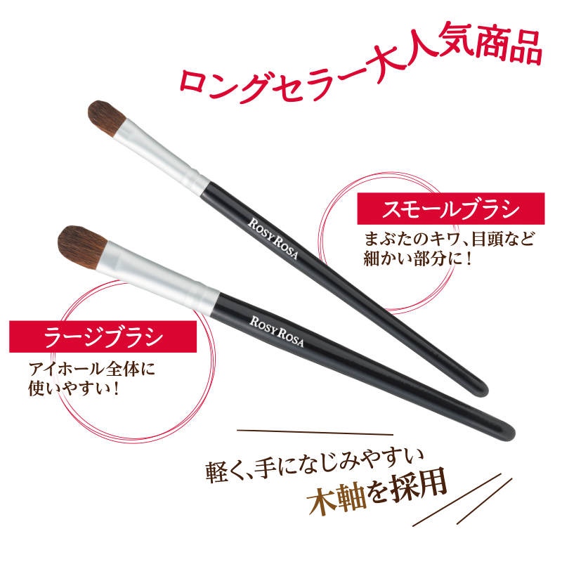 ROSY ROSA Eye Shadow Brush Set