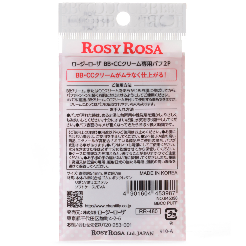 ROSY ROSA PUFF for BBCC Cream 2P