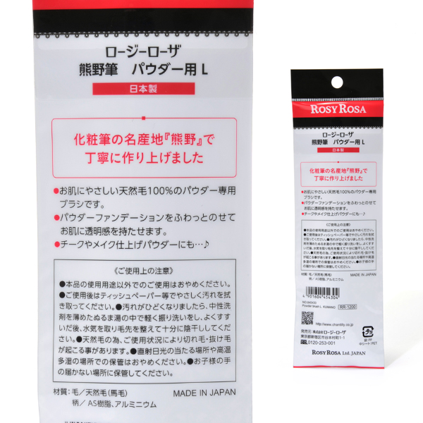 ROSY ROSA Kumano brush for powder L