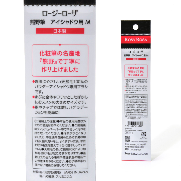 ROSY ROSA Kumano brush for eyeshadow M