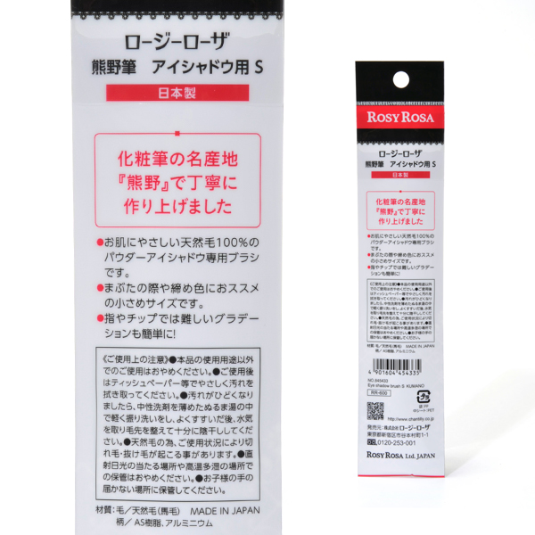 ROSY ROSA Kumano brush for eyeshadow S