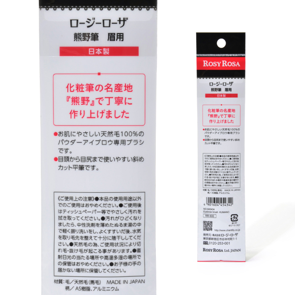 Rosy Rosa Kumano Eyebrow Brush