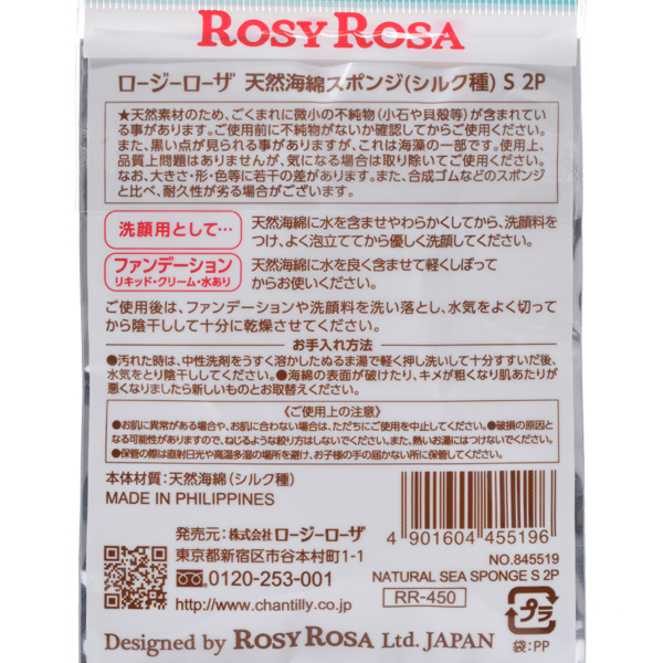 Rosy Rosa Natural Sea Sponge S 2pcs