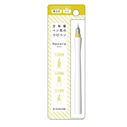 #Sailor fountain pen put on pen fountain pen pen tip Pen hocoro brush white 12-0138-710