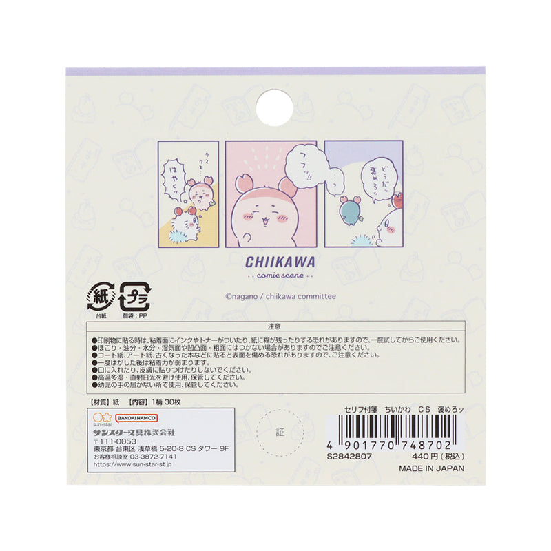 Sun-Star Chiikawa Tack Memo 30 Sheets