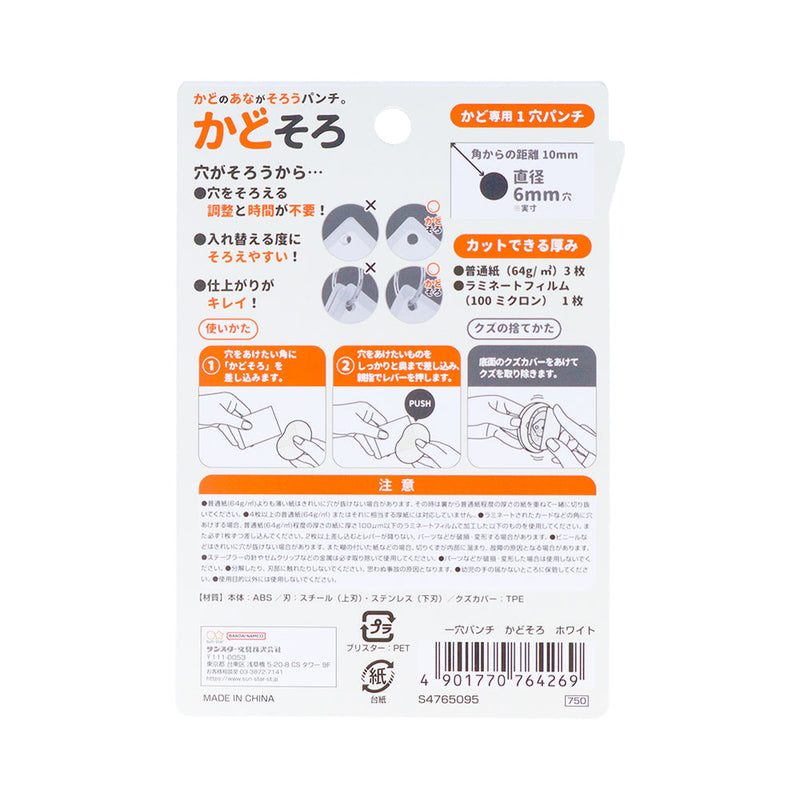 Hole Punch (1-Hole/Easy to Align/For Corner/4.8x6.5x4.2cm/Sun Star/Kadosoro/SMCol(s): White)