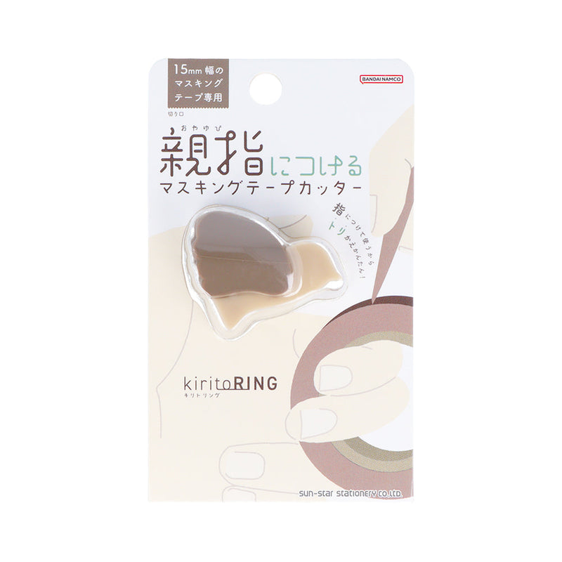 Masking Tape Cutter (Silicone/Place on Thumb to Use/For 15mm Wide Masking Tapes/Bird/2.4x3.3x2.8cm/Sun Star/kiritoRING/SMCol(s): Brown)