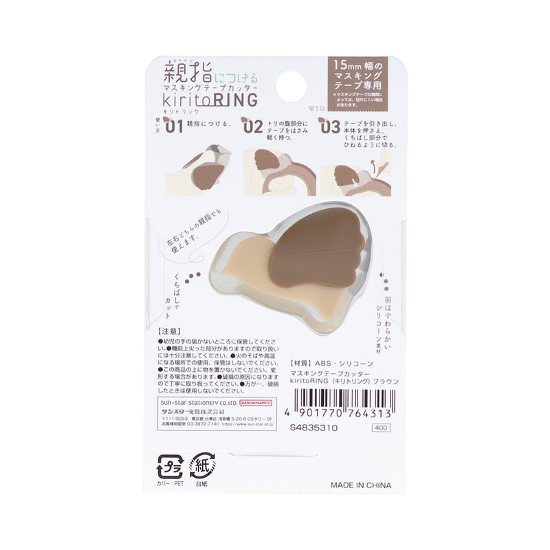 Masking Tape Cutter (Silicone/Place on Thumb to Use/For 15mm Wide Masking Tapes/Bird/2.4x3.3x2.8cm/Sun Star/kiritoRING/SMCol(s): Brown)