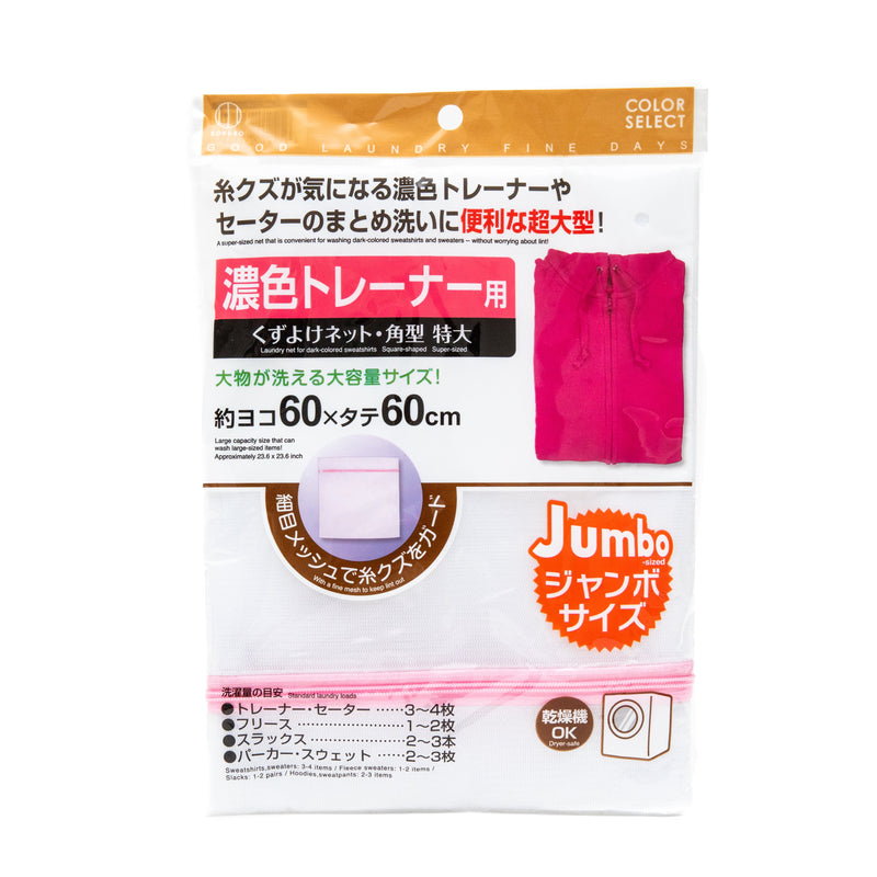 Laundry Net (Fine Mesh/Jumbo/For Dark Coloured Sweatshirts/Square/60x60cm/Kokubo/SMCol(s): Pink)