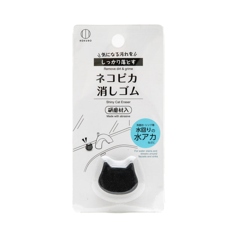 Cleaning Eraser (For Kitchen & Bathroom Sink/Cat Face-Shaped/3cm/Kokubo/SMCol(s): Black)