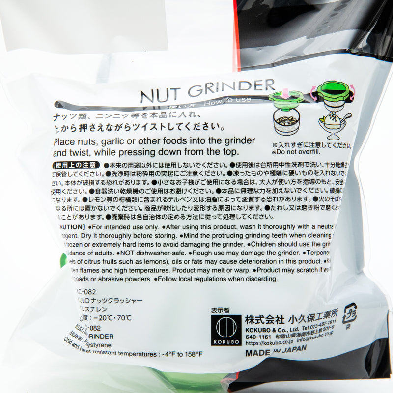 Nut Crusher (PS/Twist to Crush/Temperture Resistance: -20? to 70?/4.5cm/Ø9cm/Kokubo/SMCol(s): Green)