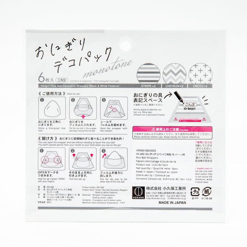 Rice Ball Wrappers (Monochromatic/Triangular/0.2x16x15cm (6pcs)/SMCol(s): Black,White)