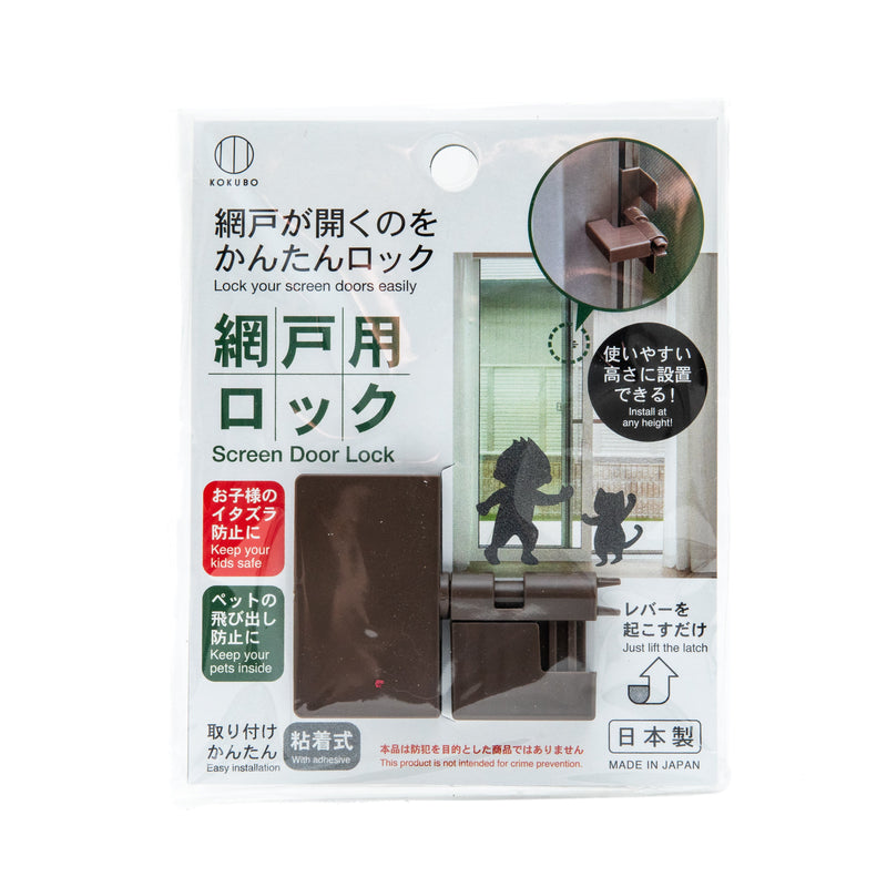 Screen Door Latch (Adhesive/For Keeping Children & Pets Inside/1.2x12x14cm/Kokubo/SMCol(s): Brown)