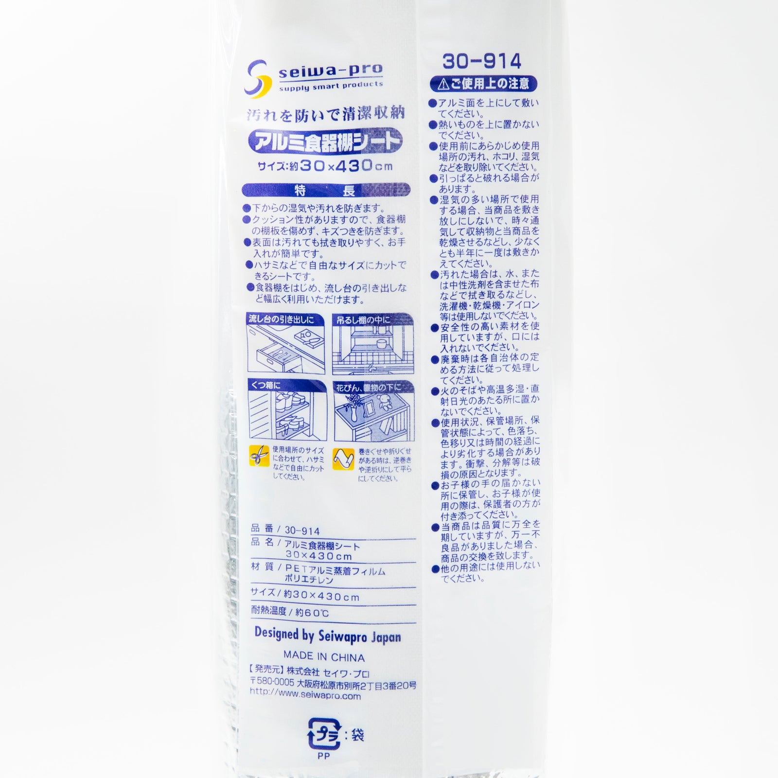 Seiwa-Pro Alumi Shelf Liner Sheet 30x430cm