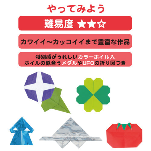 Showa Grimm Educational Origami Paper with QR Code to More Instructions (Elementary)