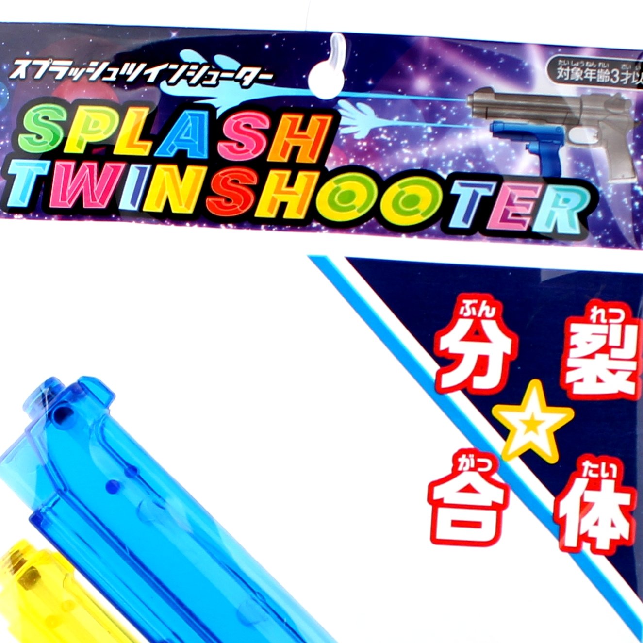 Water Gun (PP/PS/PE/Twin-Shooter/Detachable)