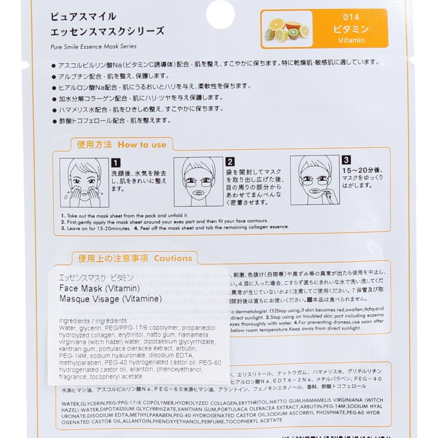 Pure Smile Vitamin Face Mask 23ml