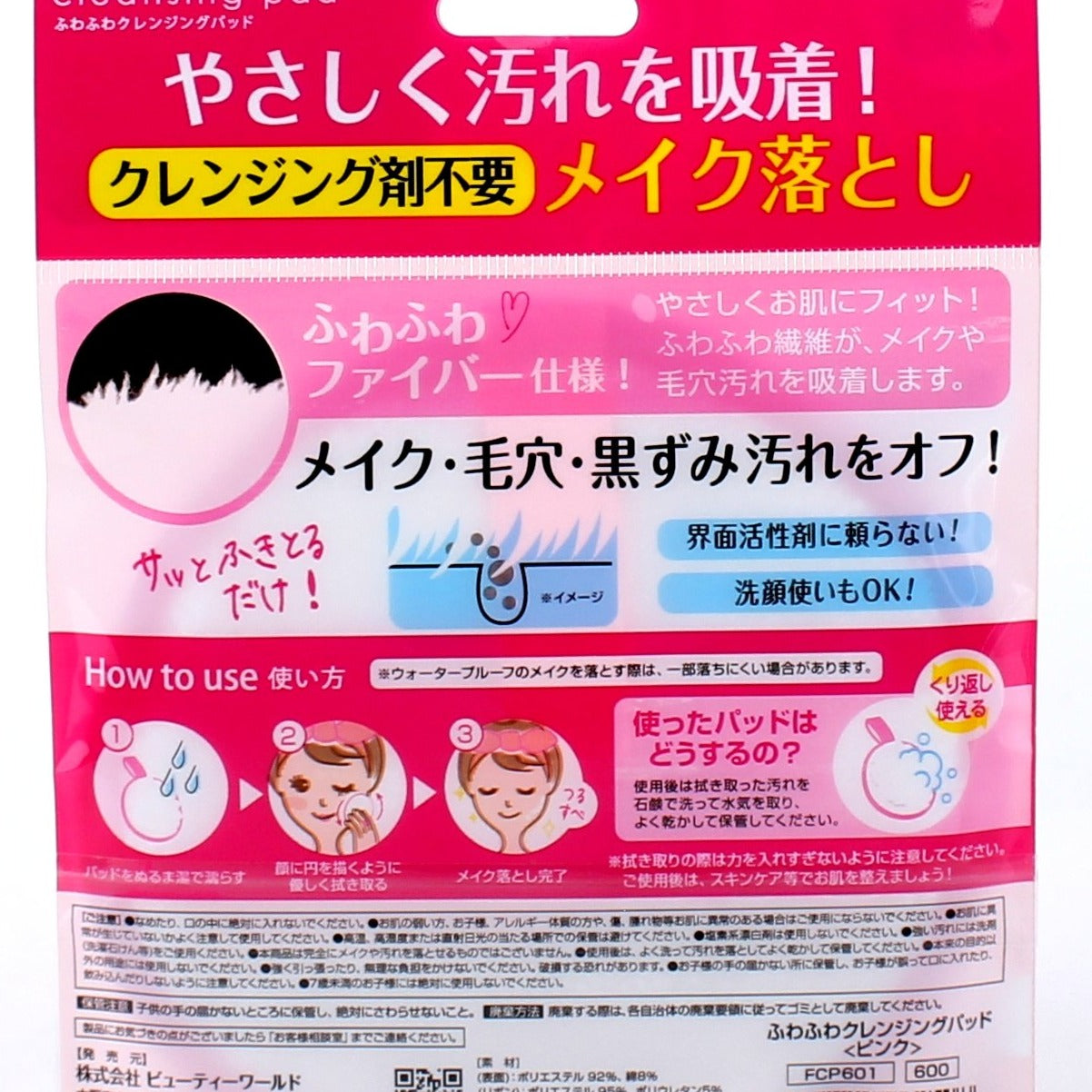 Soft Face Cleansing Pad (Pink)