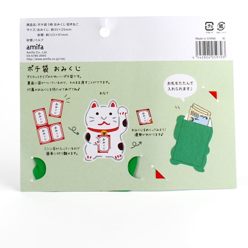 Japanese Tip Envelope (5pcs)