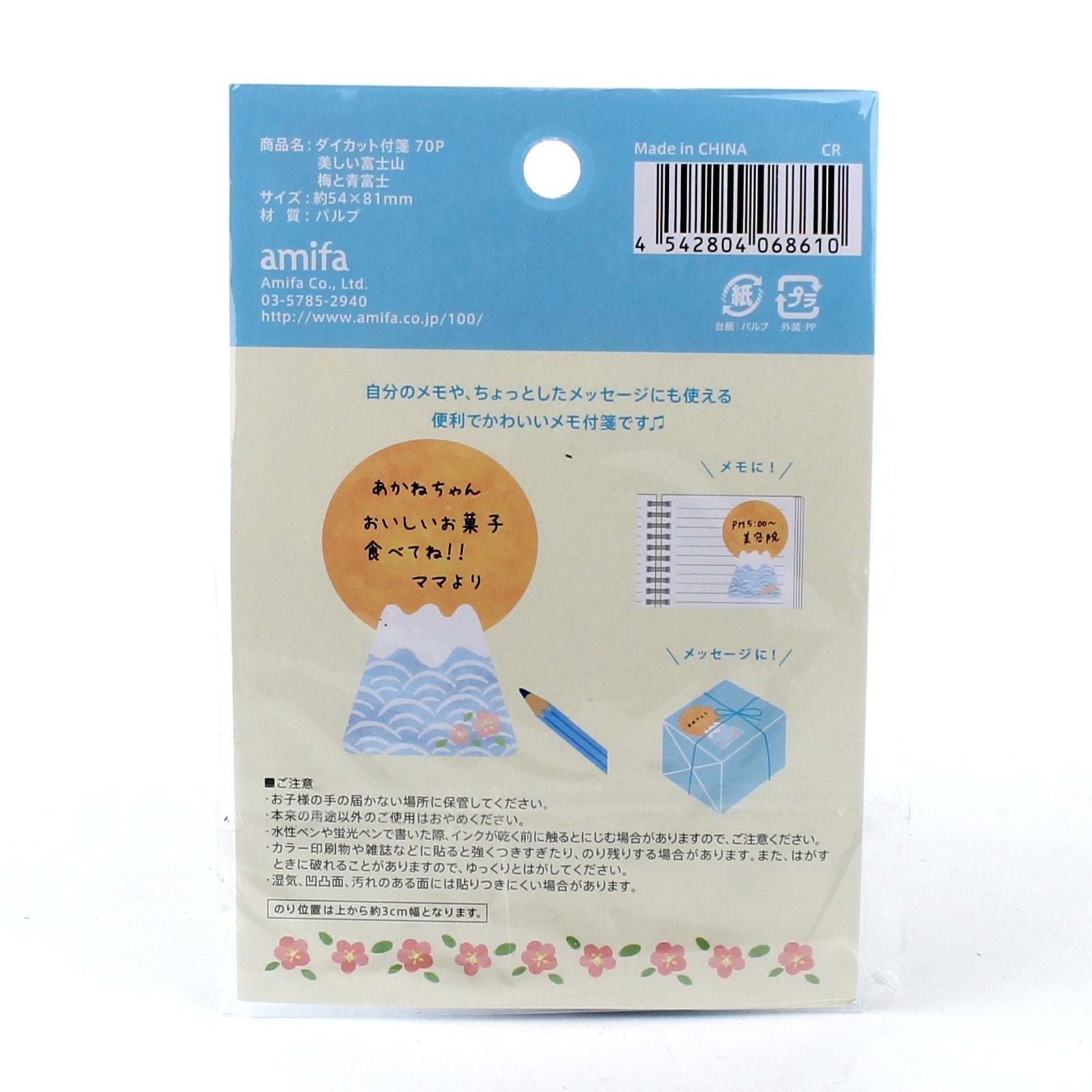 Mt. Fuji Sticky Notes (70pcs)