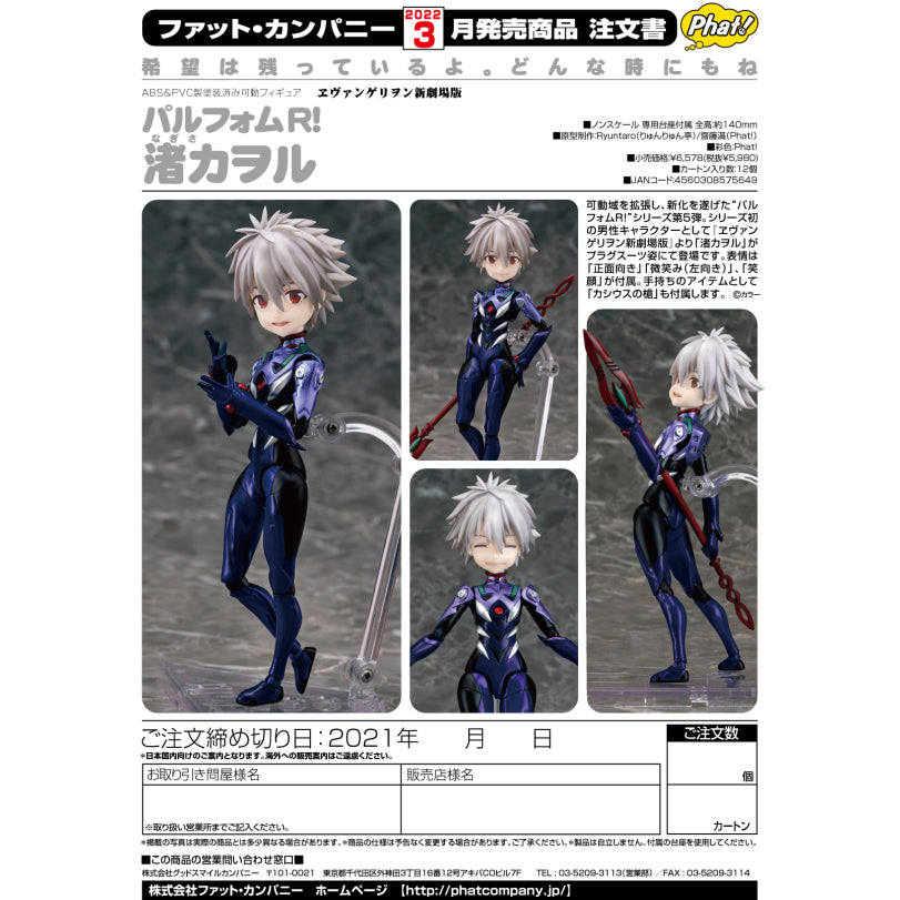 Parfom R! Evangelion Kaworu Nagisa