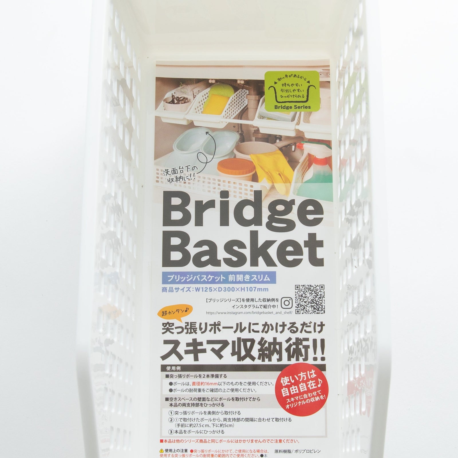 White Front Opening Bridge Basket