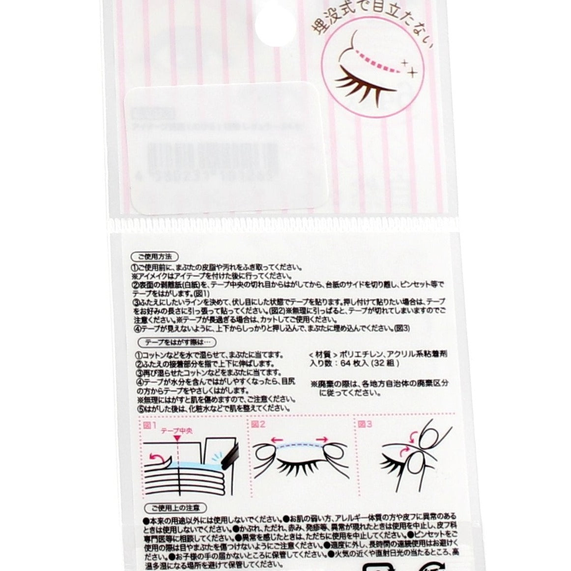 Eyelid Tape (64pcs)