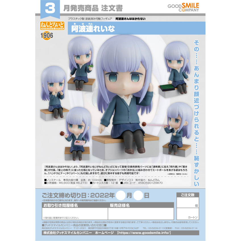 Nendoroid Aharen-san wa Hakarenai Reina Aharen