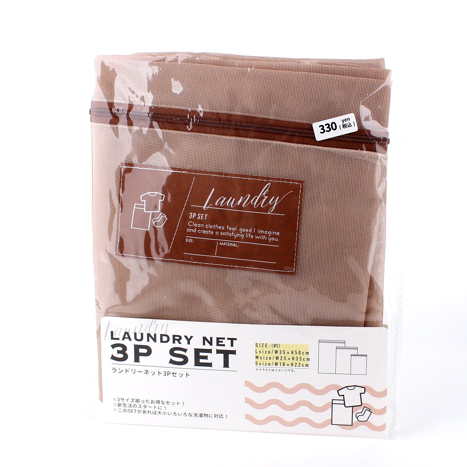 Brown 3-Size Laundry Net (3pcs)