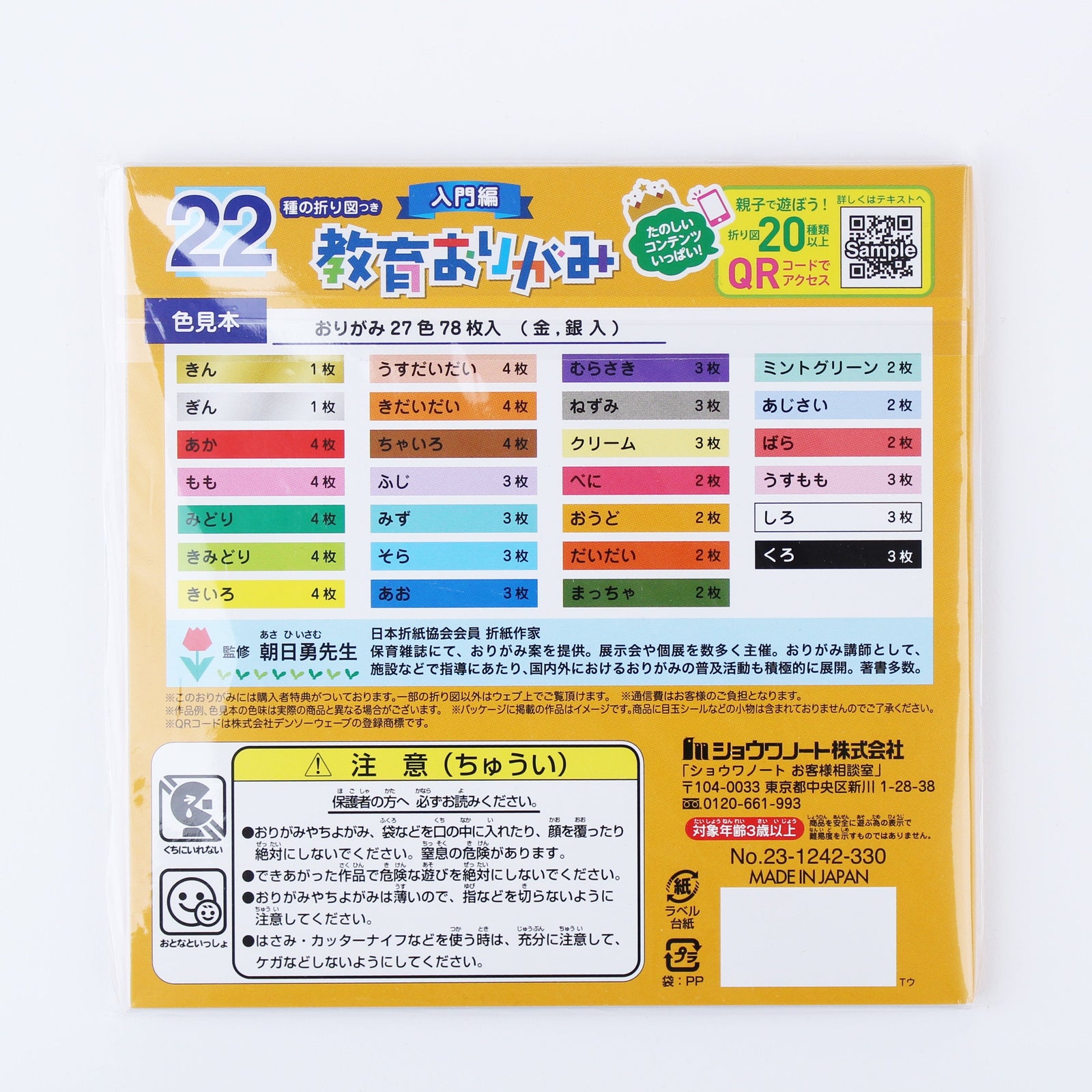 Showa Grimm Educational Origami Paper with QR Code to More Instructions (Begginer)