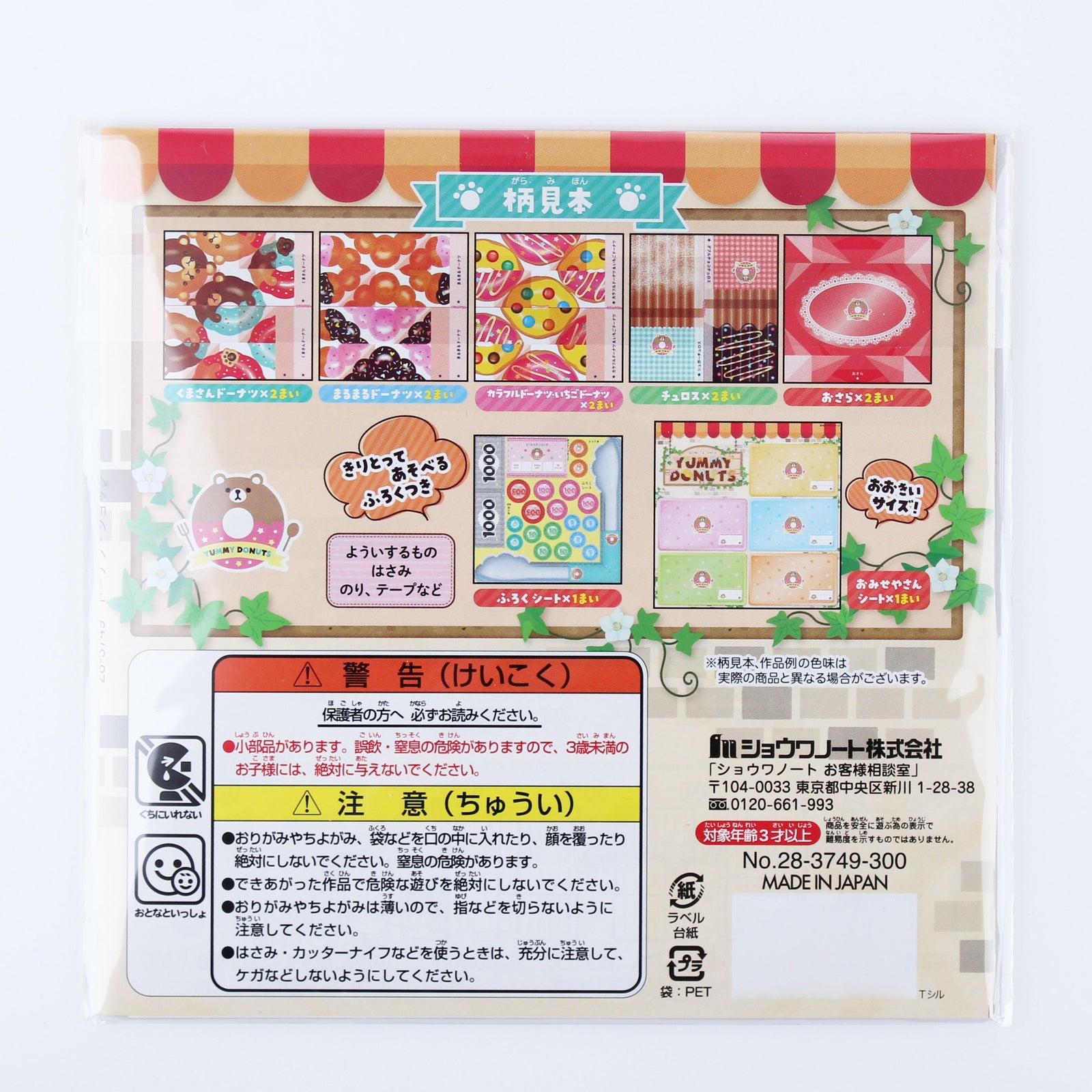 Showa Note Doughnut Shop Origami Paper with Money Pouch