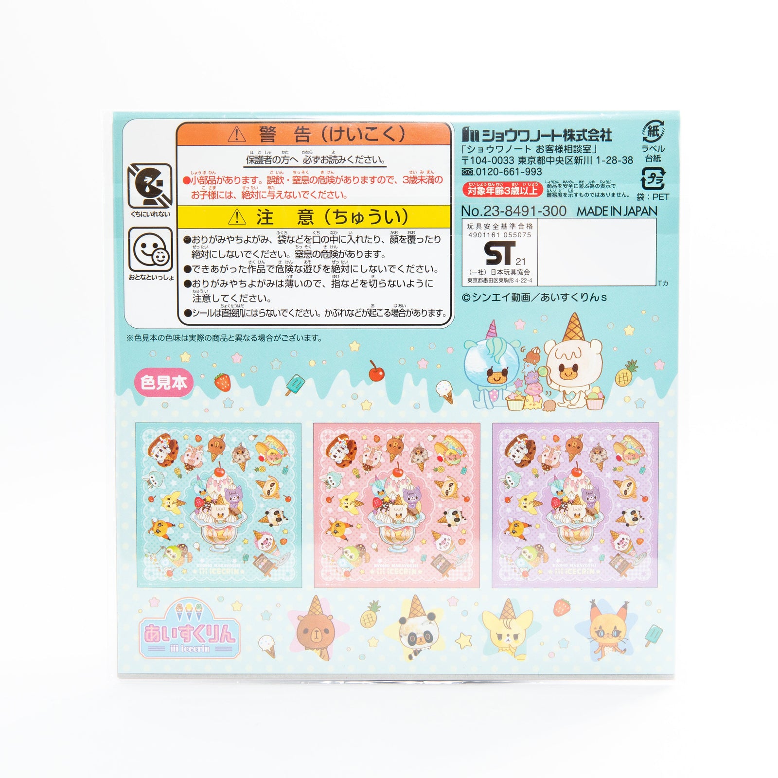 Animal Ice Cream Origami Paper with Stickers