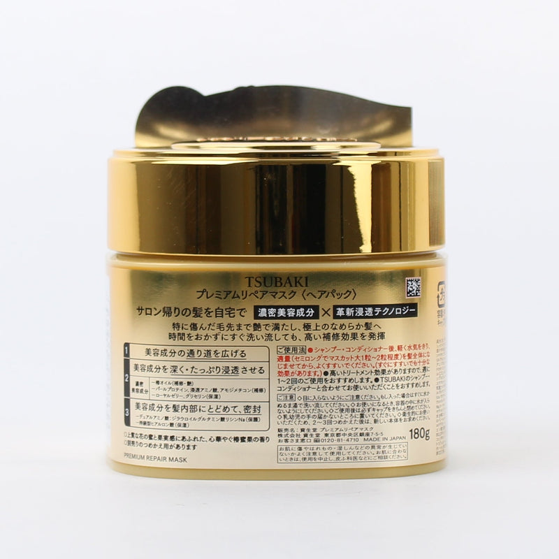 Shiseido Tsubaki Premium Repair Hair Mask (Damage Repair)