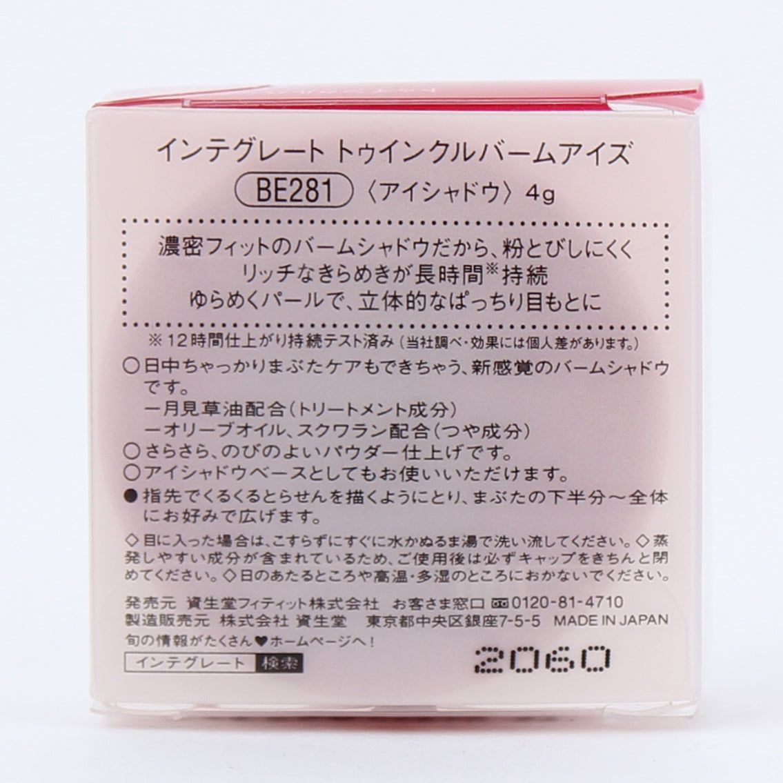 Shiseido Integrate Twinkle Balm Eyeshadow