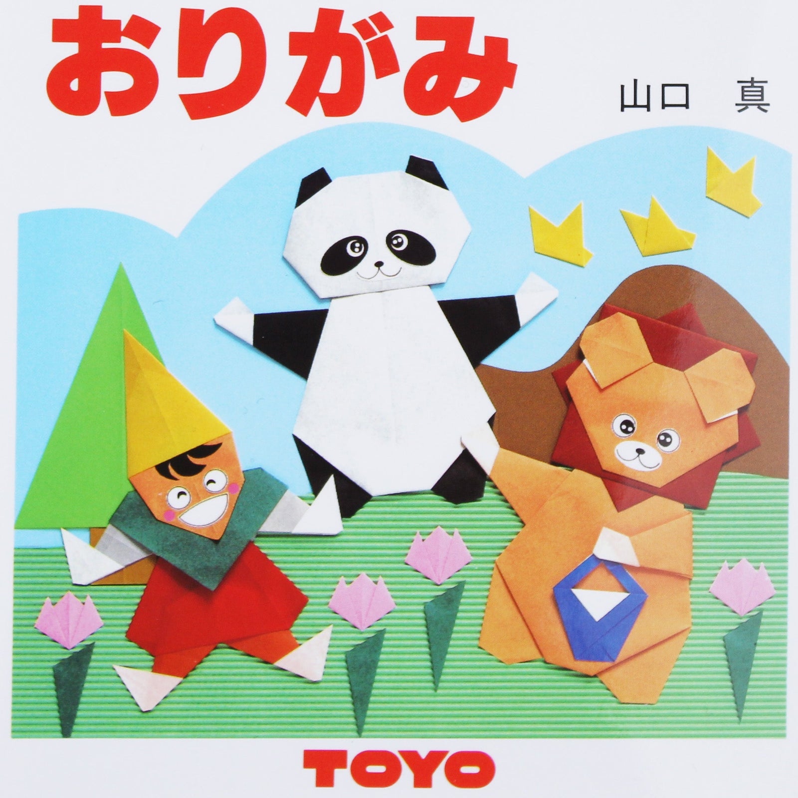 Toyo Origami Book With Instructions - 1 Easy Origami