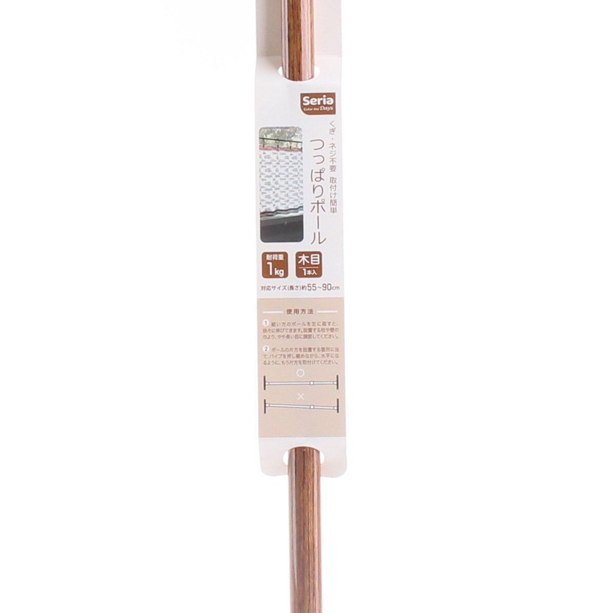 Brown Tension Rod (55-90cm)