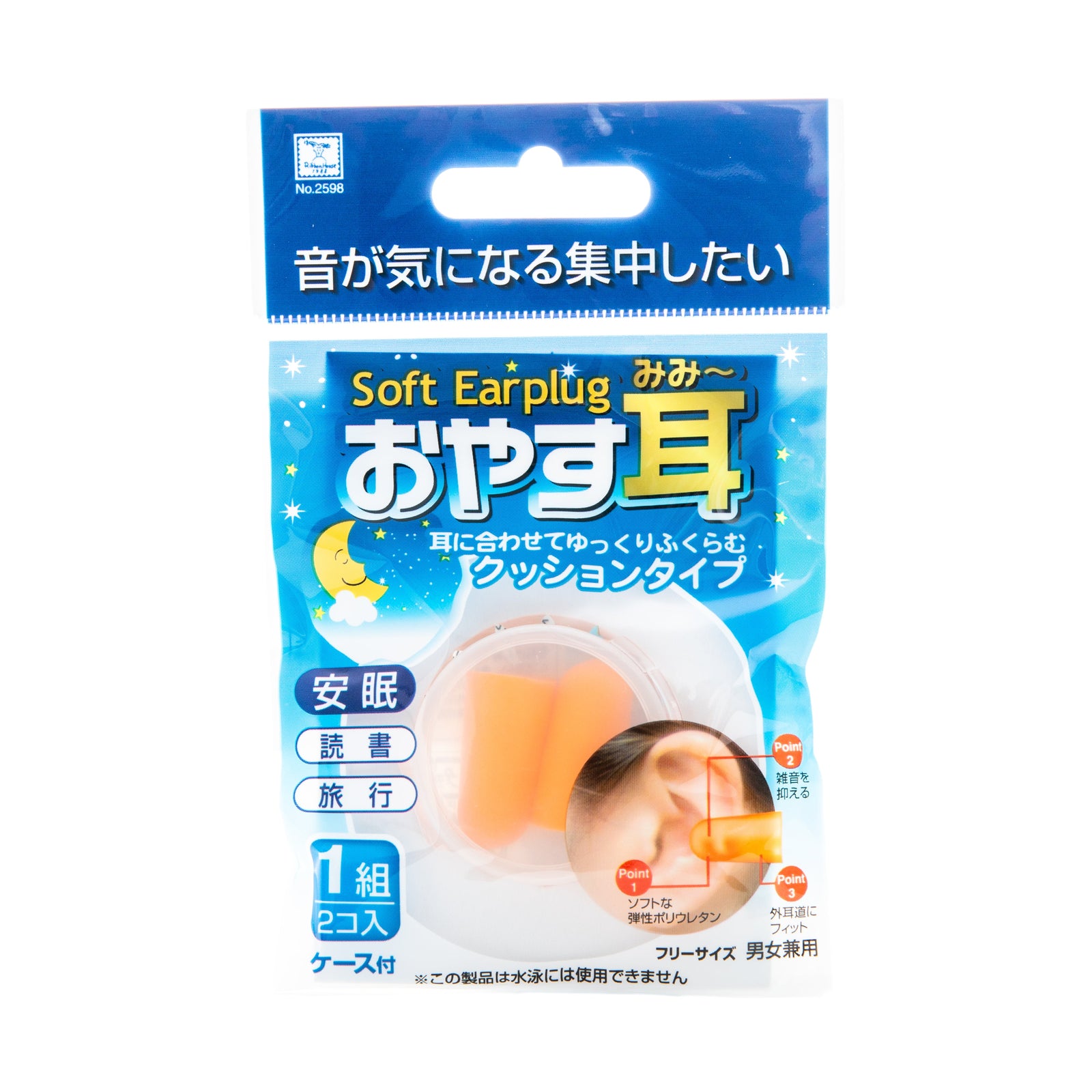 Kokubo Soft Earplugs with Case (2pcs)