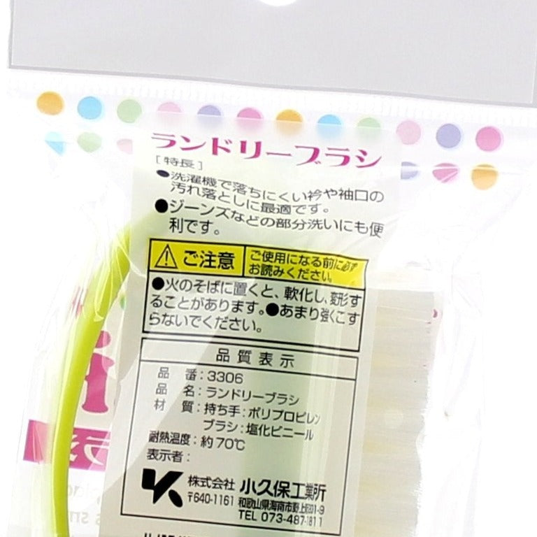 Kokubo Laundry Brush