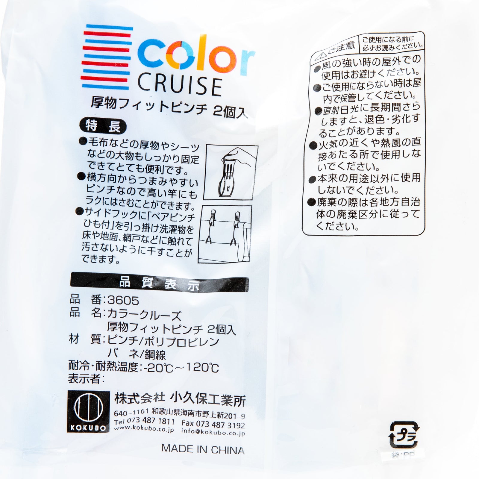 Kokubo Color Cruise Thick Clothespins (2pcs)