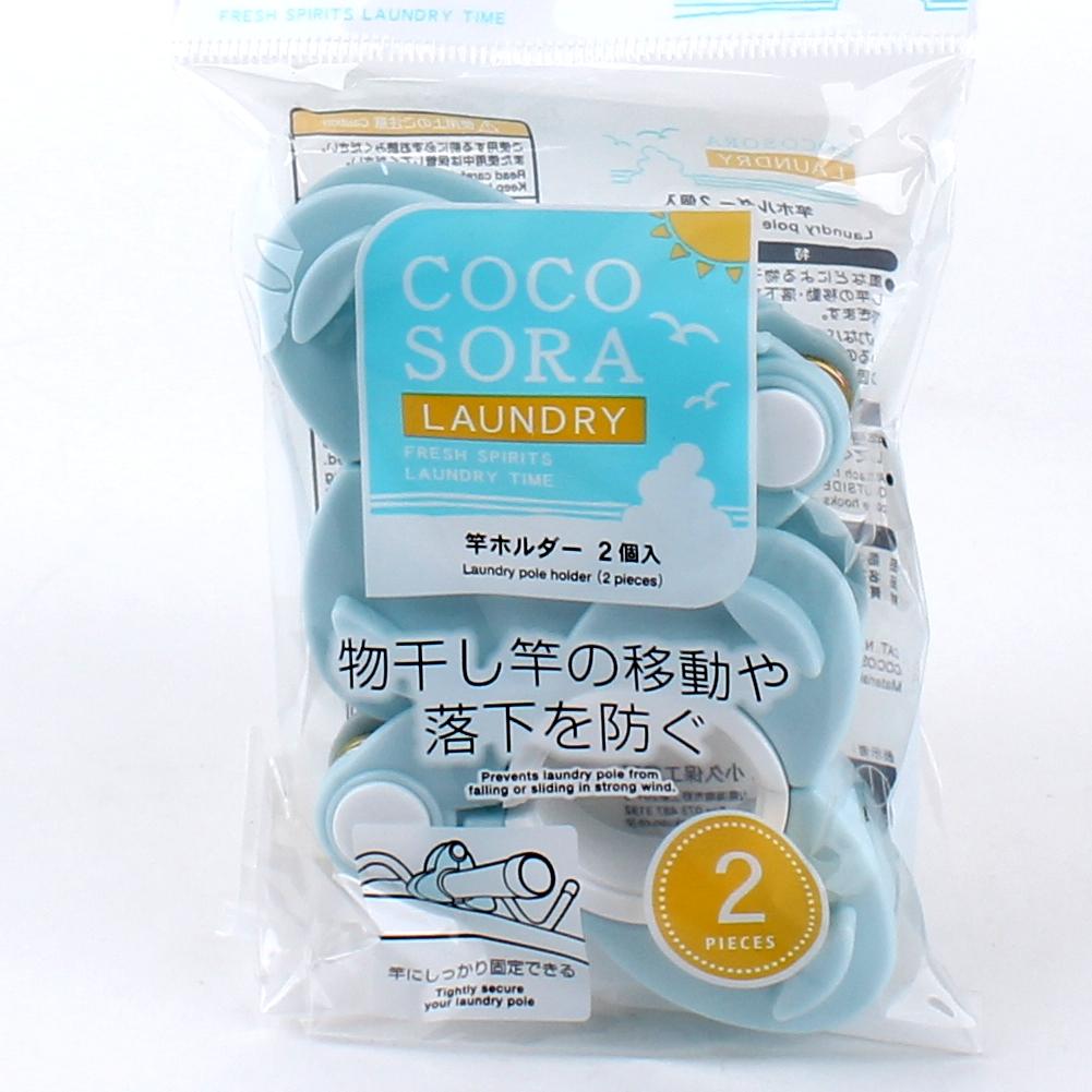 Kokubo Cocosora Extension Rod / Pole Holder Laundry Pole Holder - Individual Package