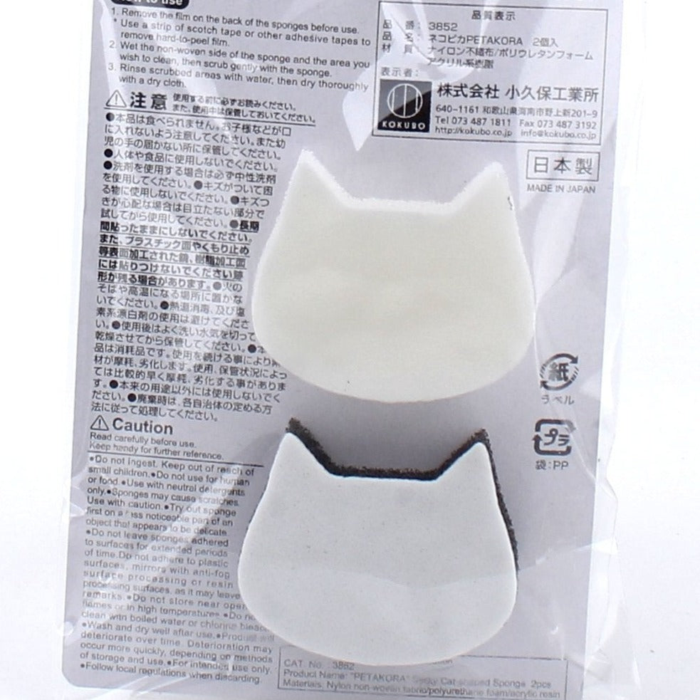 Kokubo Sponges (Stick-On/Quick Clean/Cat/3x10x15cm (2pcs)) - Individual Package