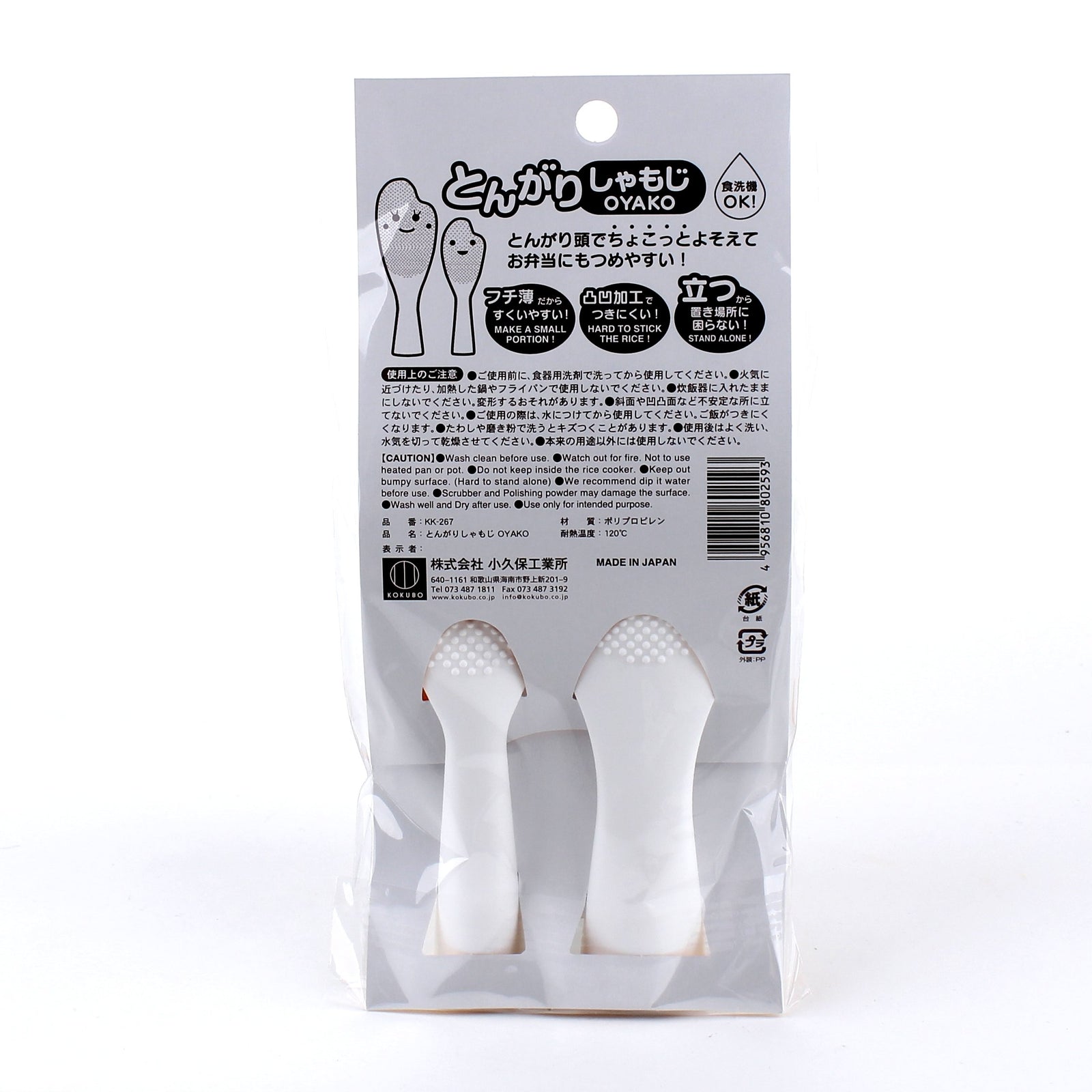 Kokubo Parent & Child Standing Rice Paddles (2pcs)