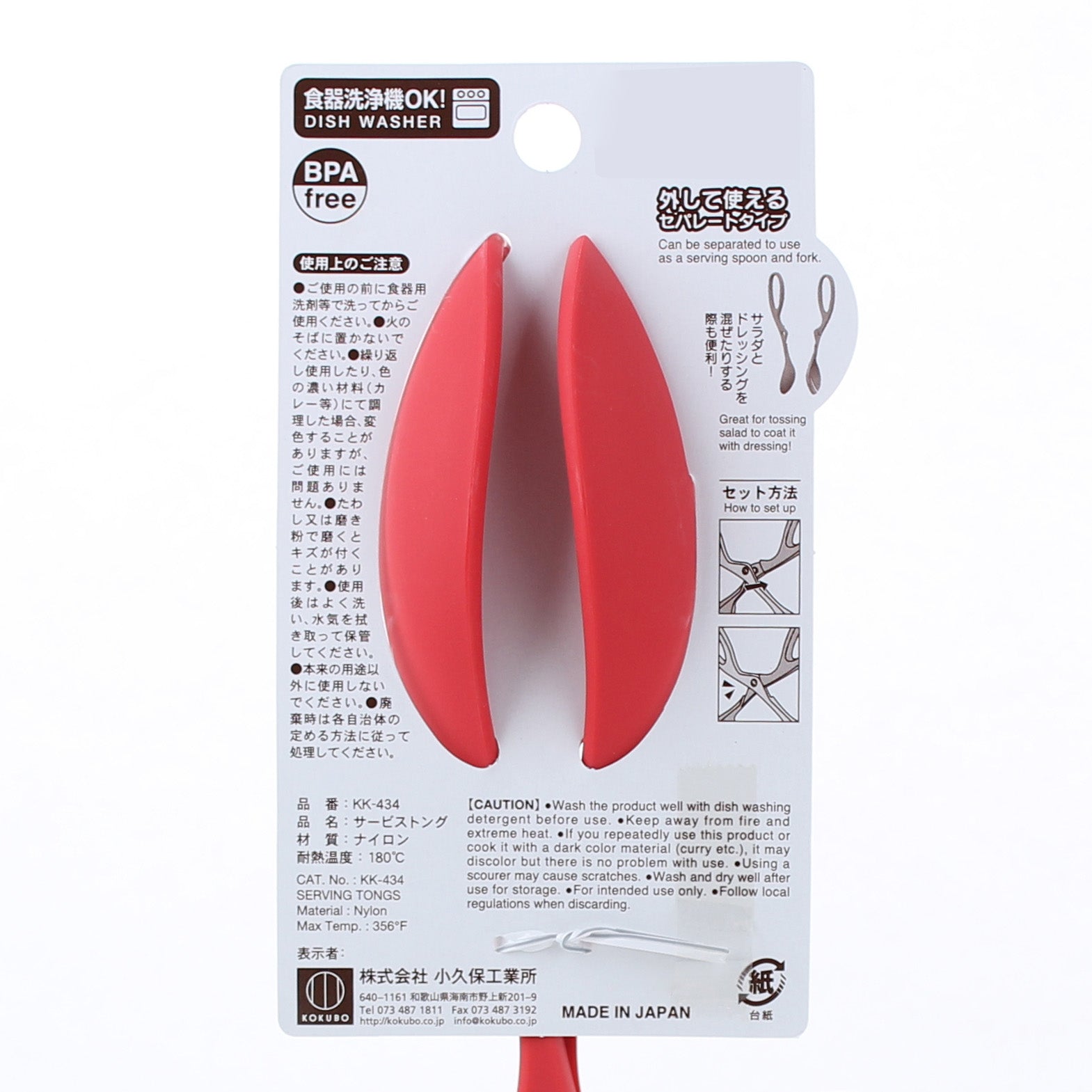 Kokubo Red Scissor-Like Serving Tongs - Individual Package