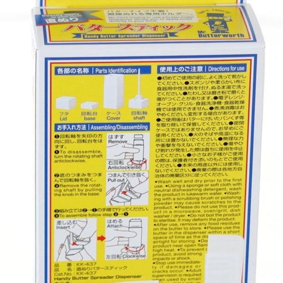 Kokubo Butter Stick Spreader - Individual Package